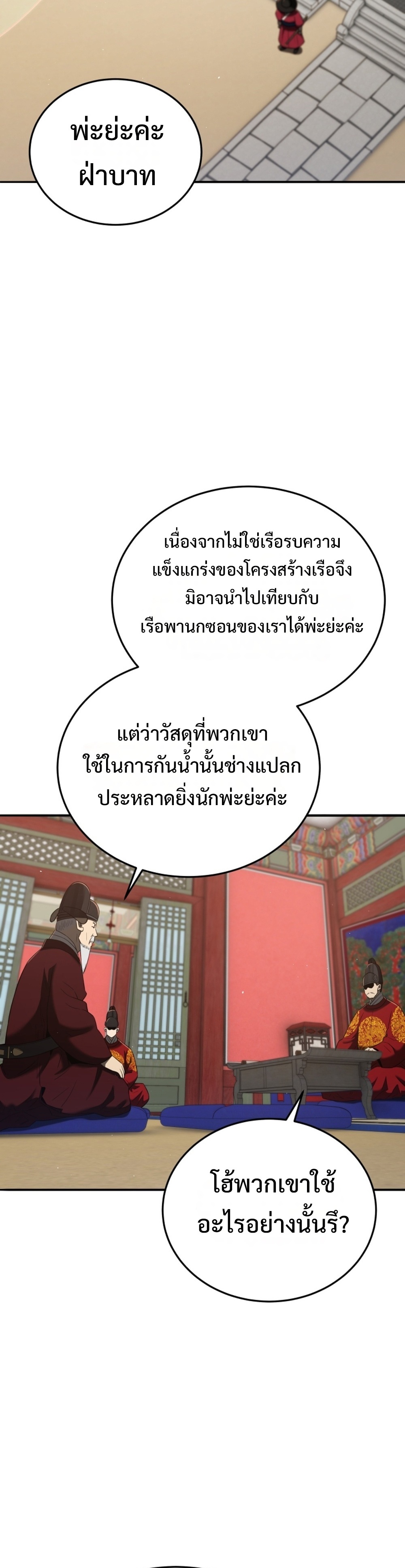 Black Coperation Joseon แปลไทย