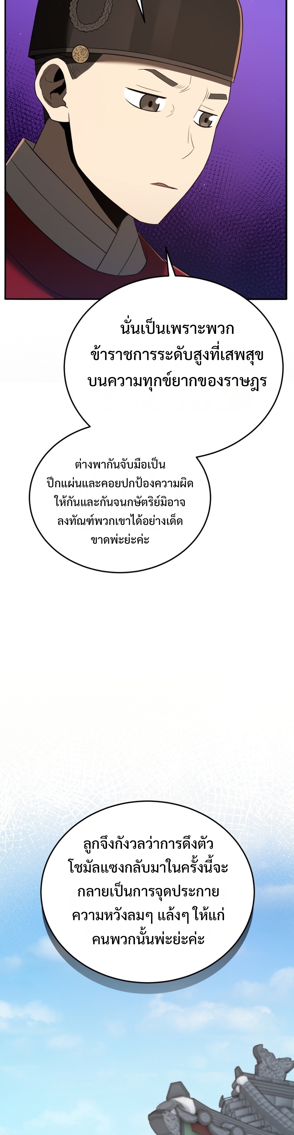 Black Coperation Joseon แปลไทย