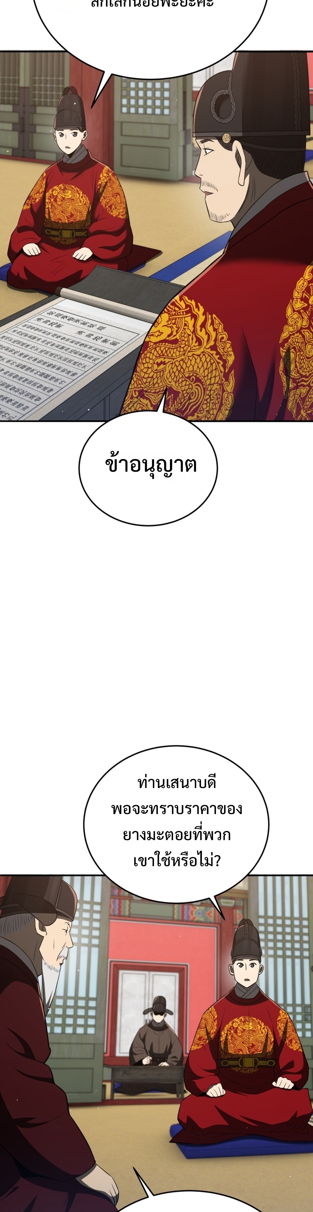 Black Coperation Joseon แปลไทย