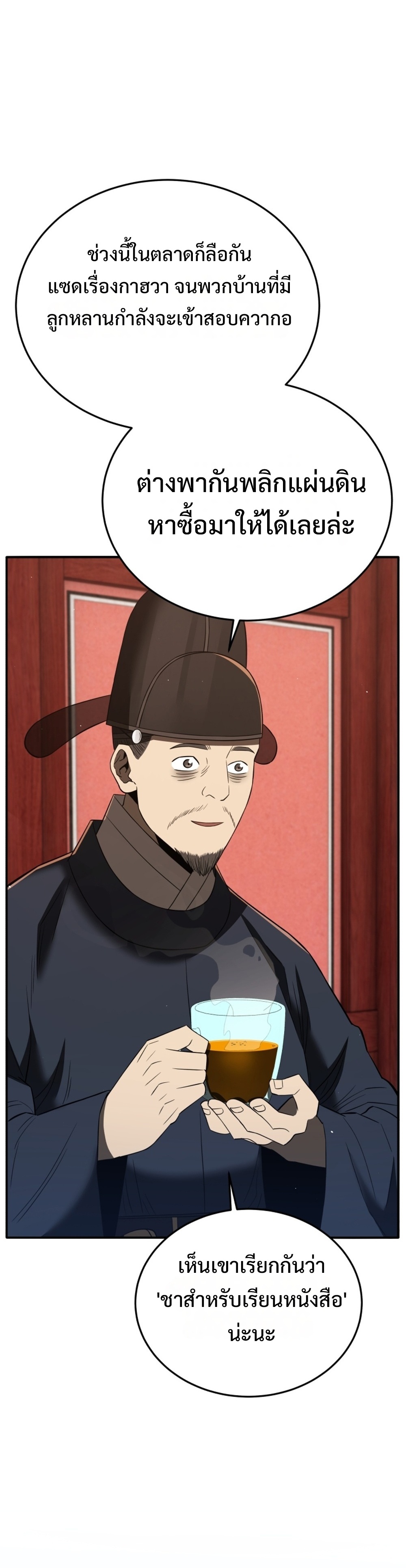 Black Coperation Joseon แปลไทย