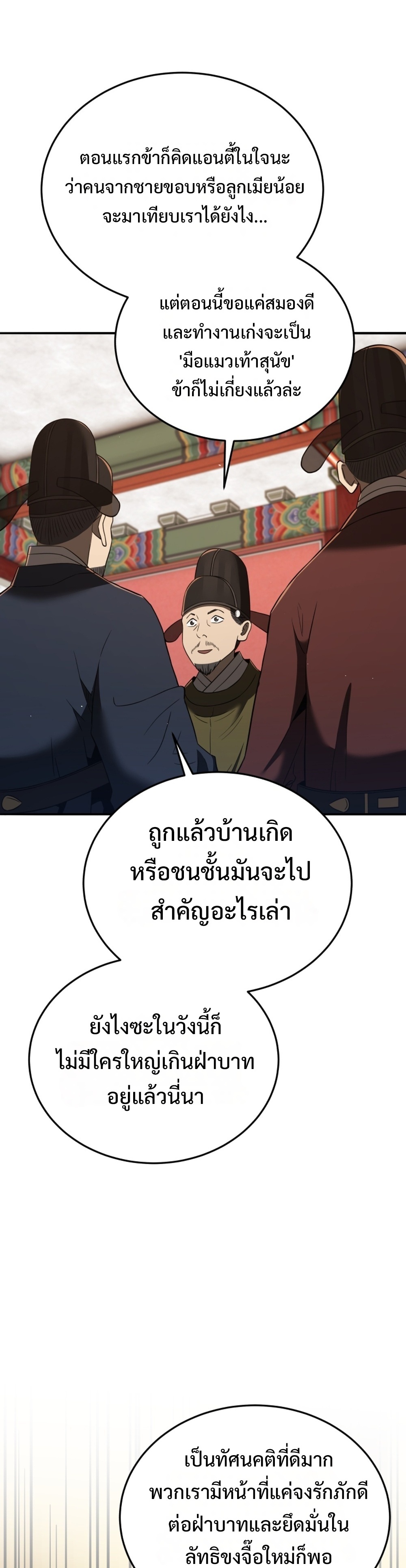 Black Coperation Joseon แปลไทย