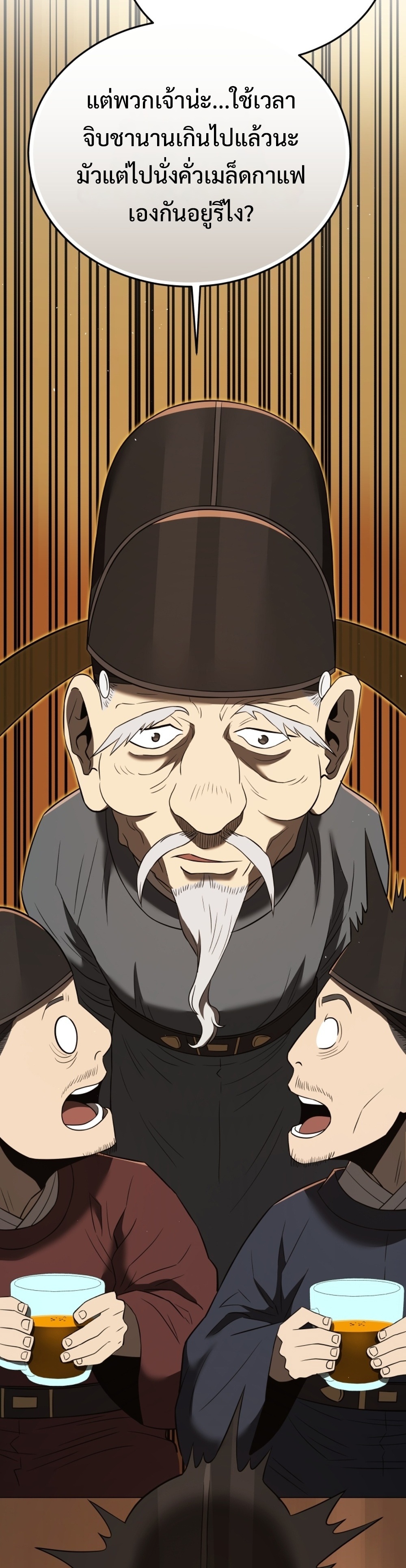 Black Coperation Joseon แปลไทย