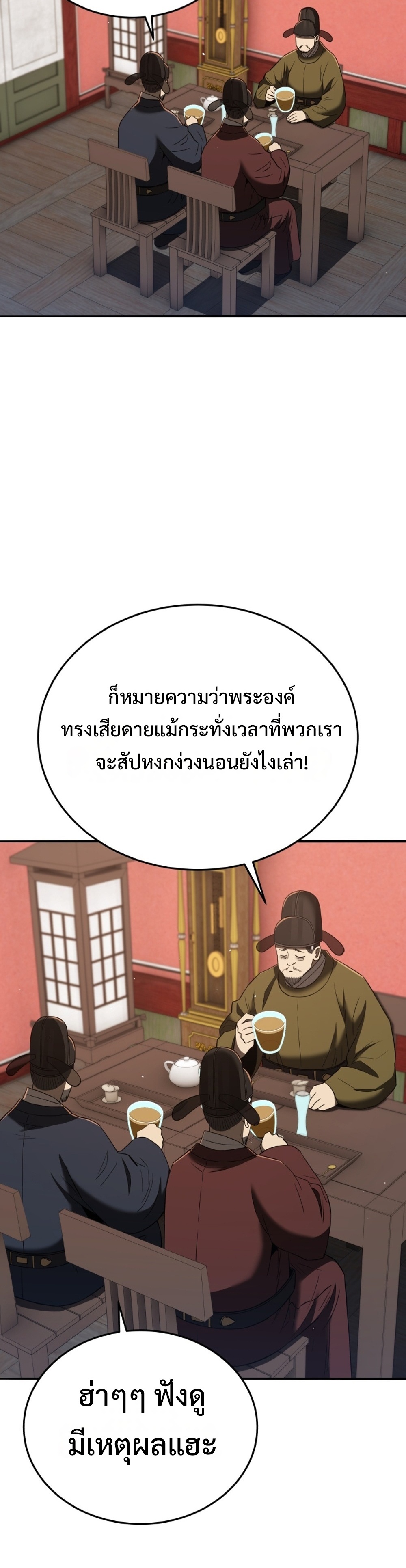Black Coperation Joseon แปลไทย
