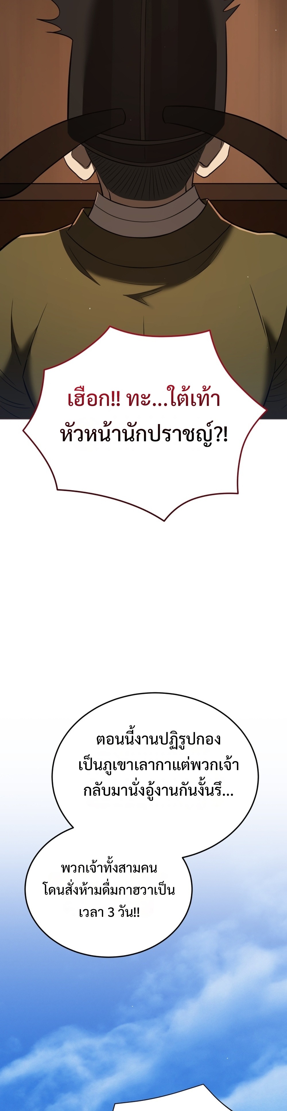 Black Coperation Joseon แปลไทย