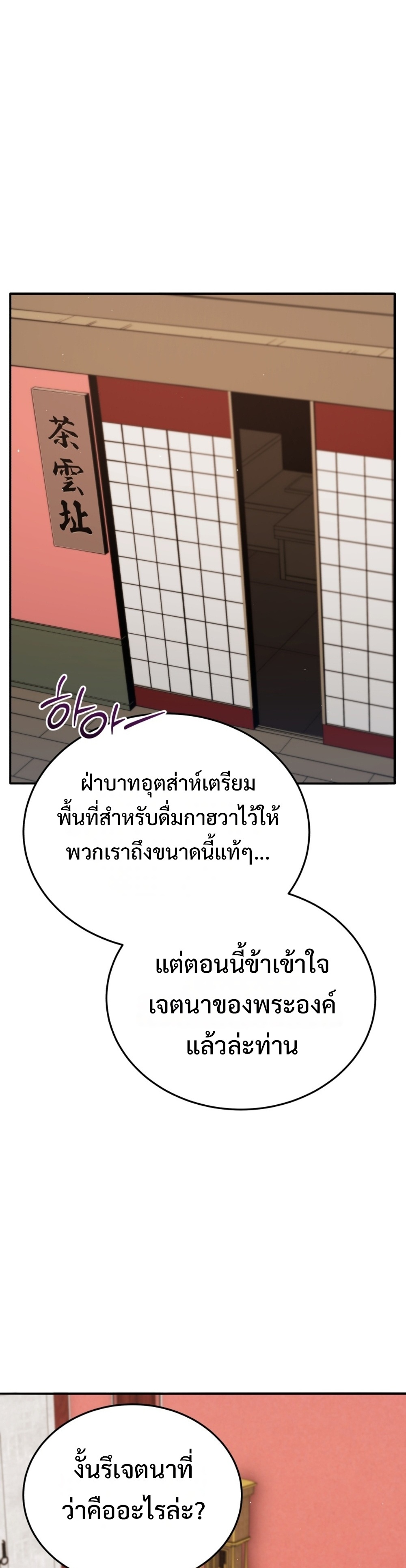 Black Coperation Joseon แปลไทย