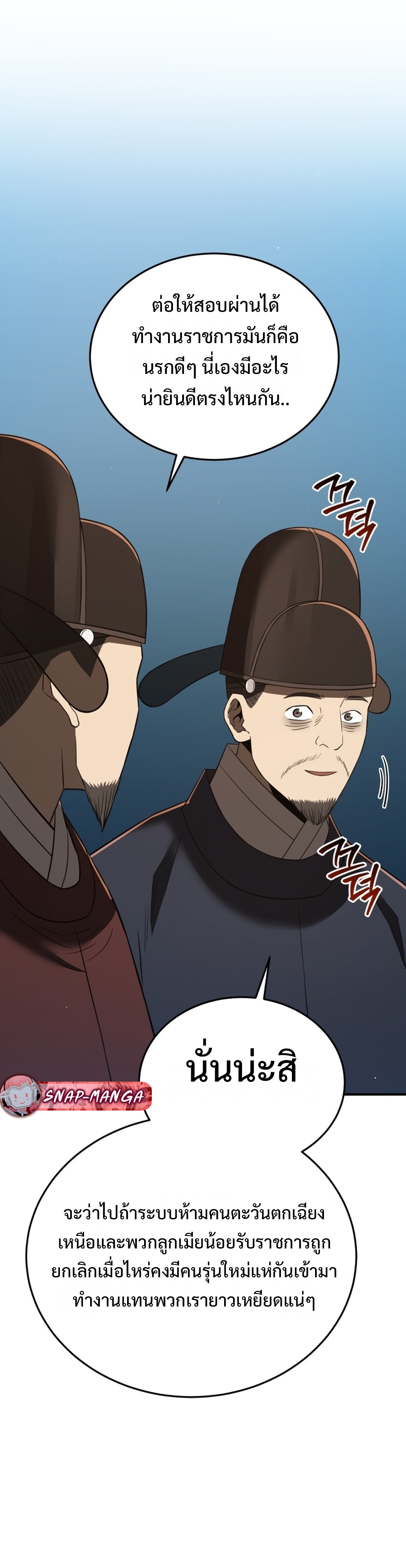 Black Coperation Joseon แปลไทย