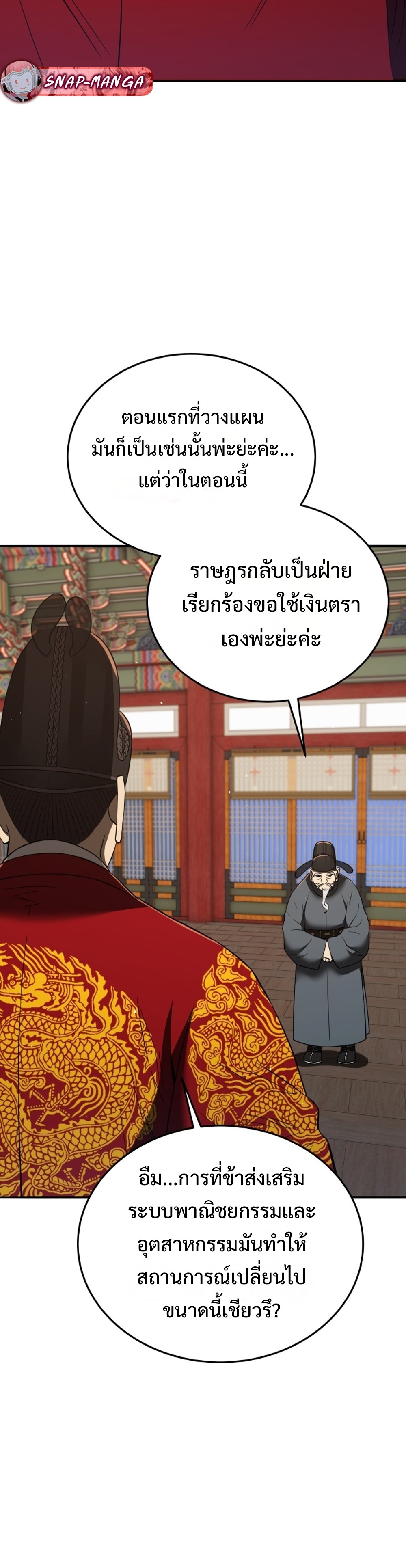 Black Coperation Joseon แปลไทย