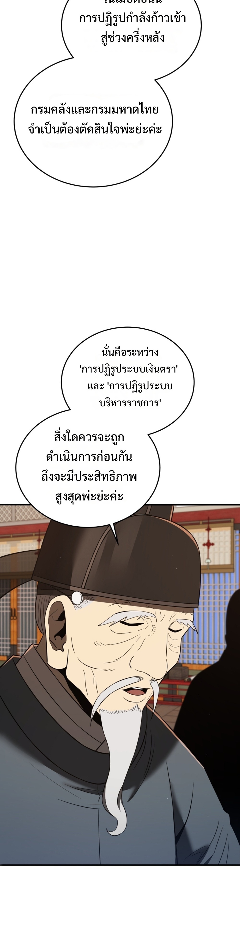 Black Coperation Joseon แปลไทย
