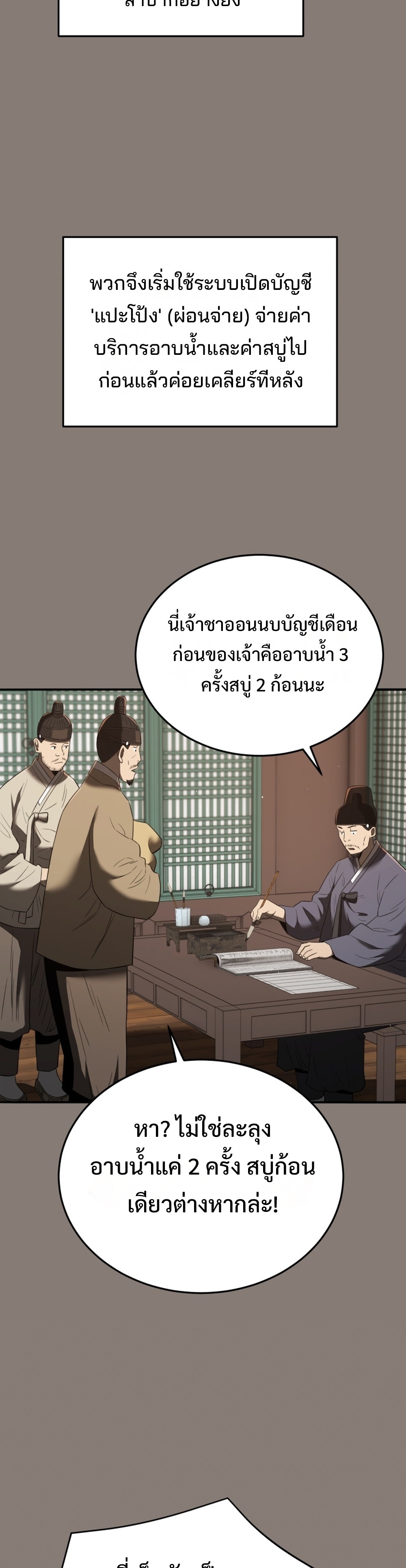 Black Coperation Joseon แปลไทย