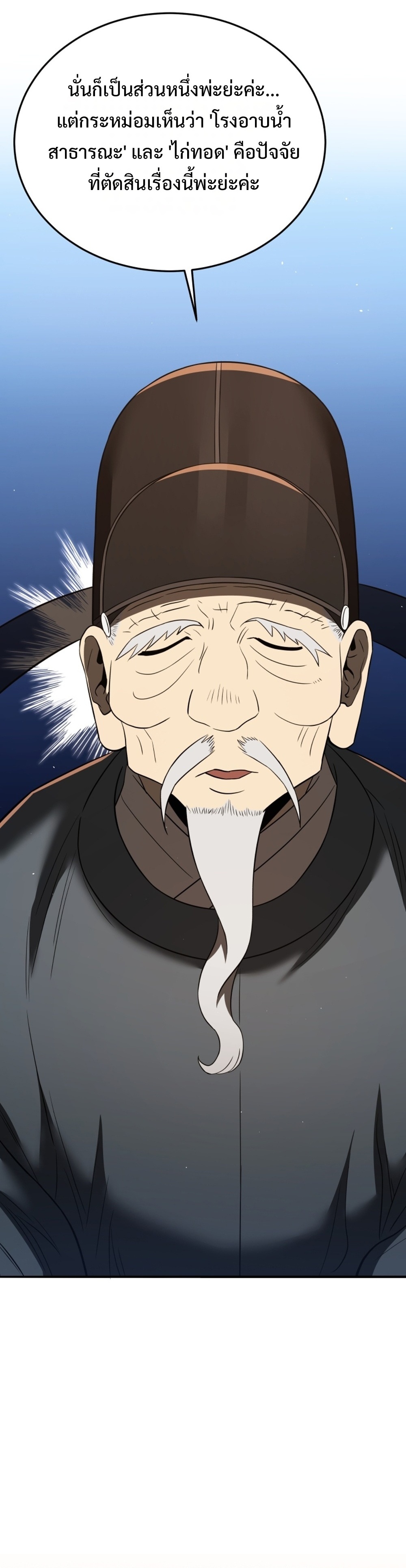 Black Coperation Joseon แปลไทย