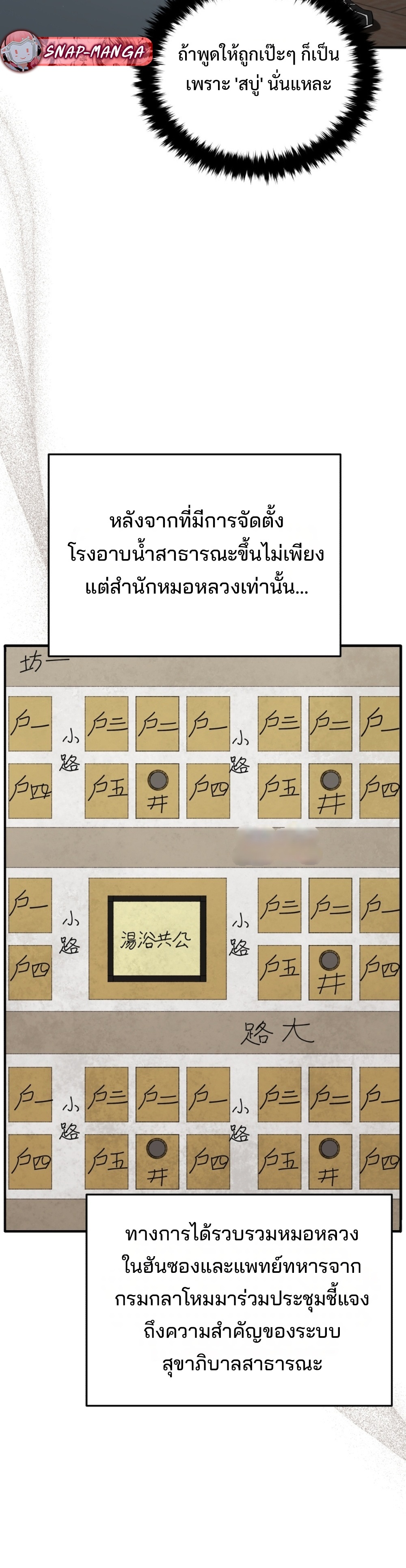Black Coperation Joseon แปลไทย