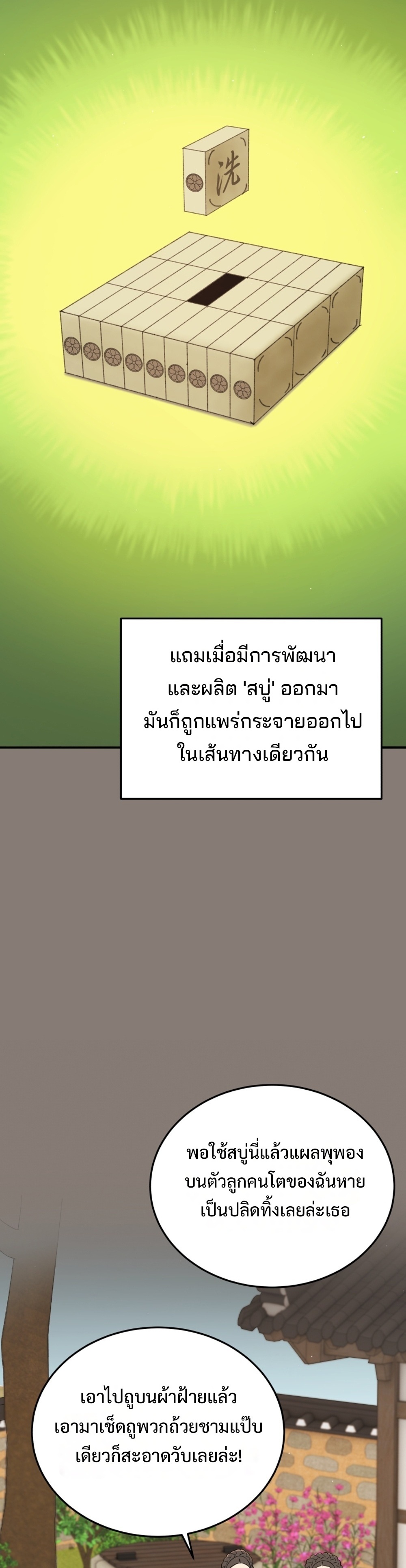 Black Coperation Joseon แปลไทย