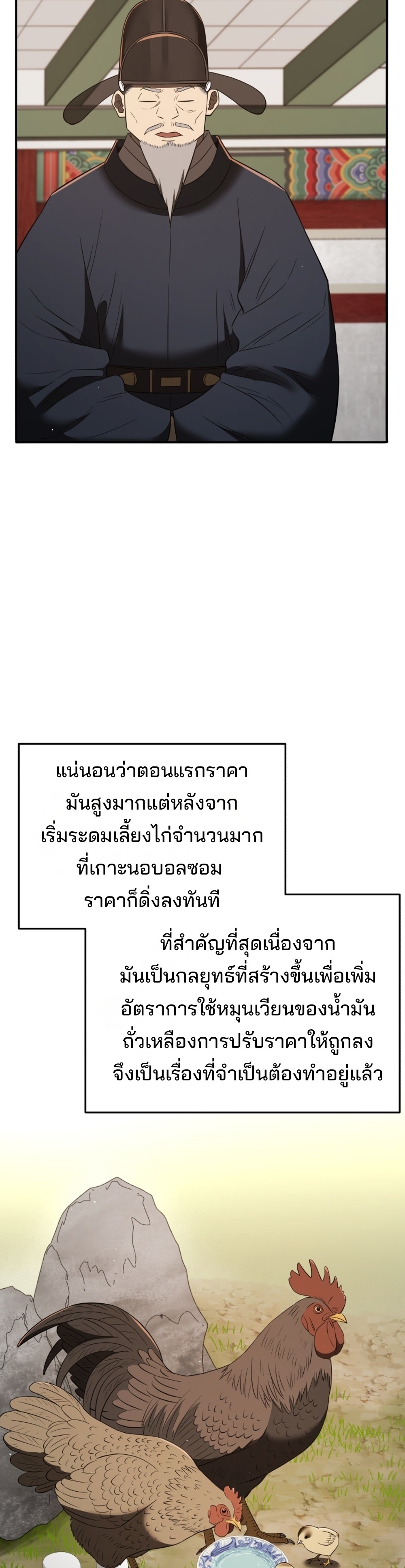 Black Coperation Joseon แปลไทย