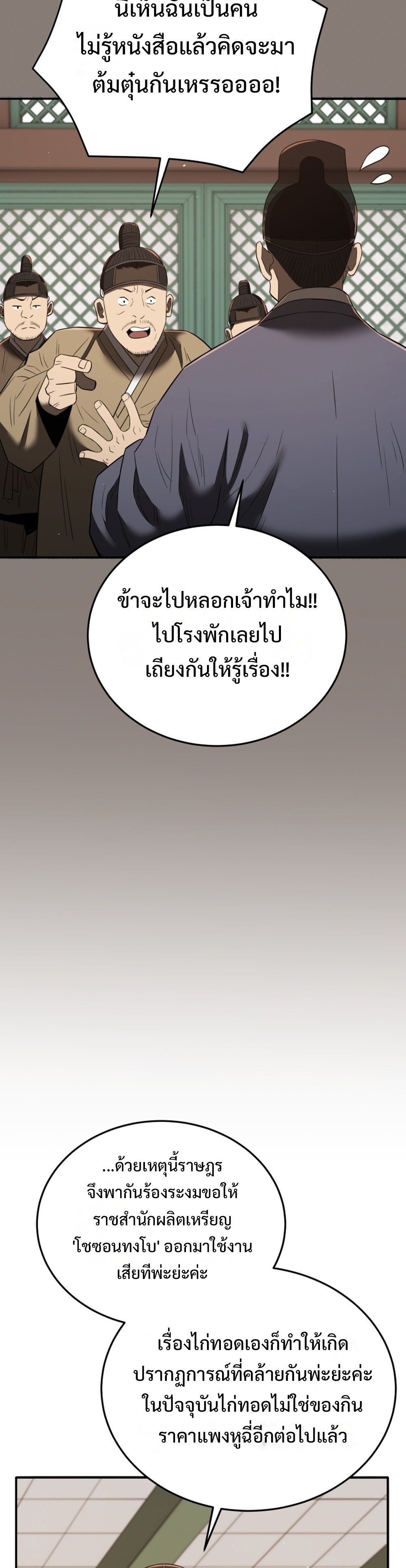 Black Coperation Joseon แปลไทย