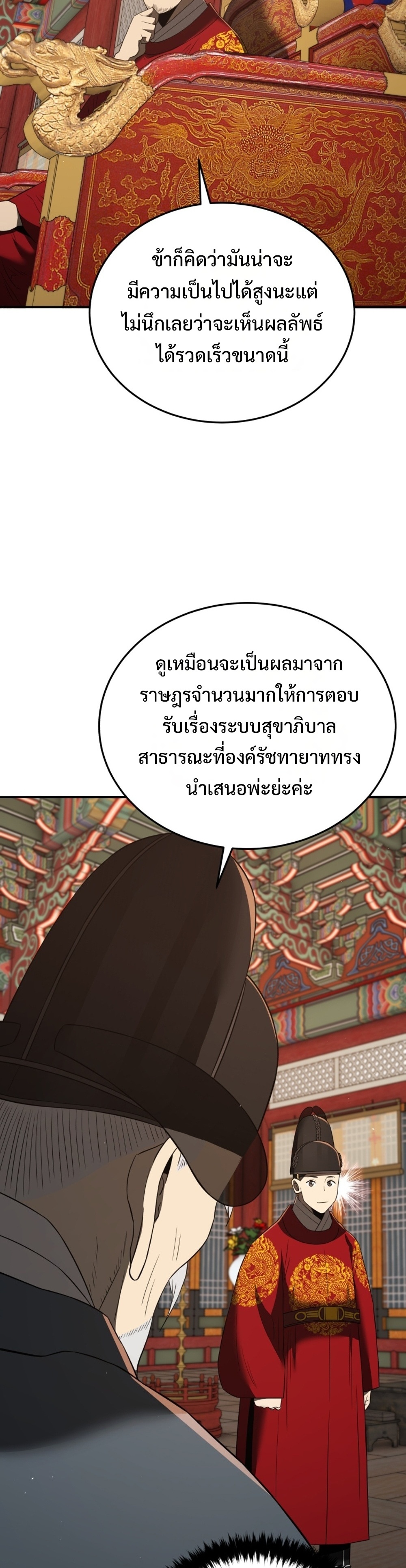 Black Coperation Joseon แปลไทย