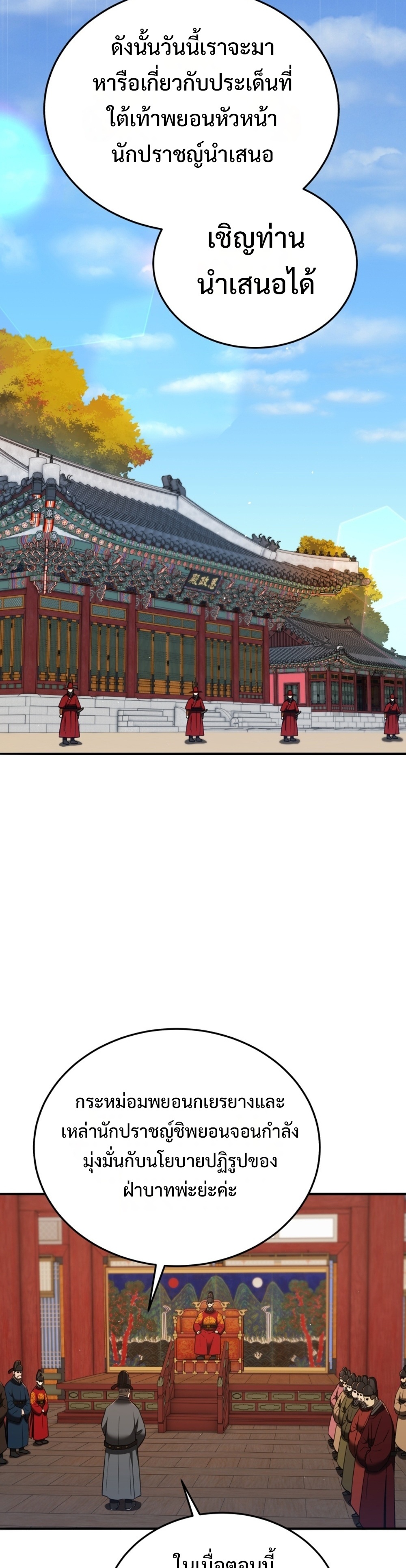 Black Coperation Joseon แปลไทย