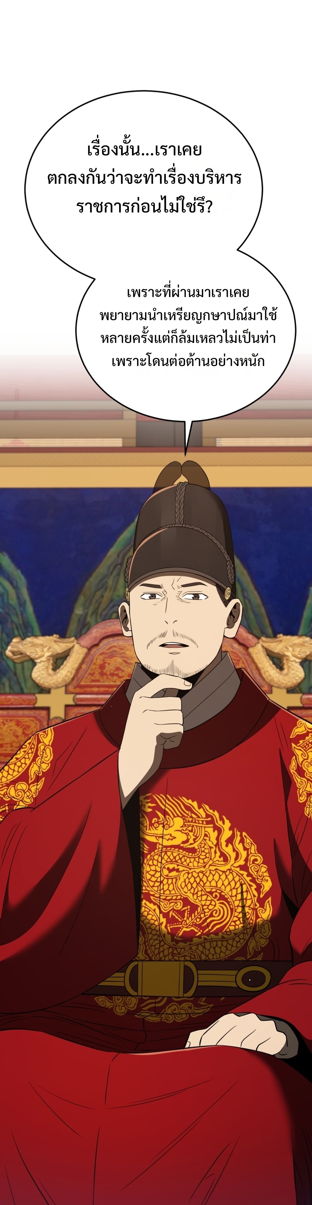 Black Coperation Joseon แปลไทย