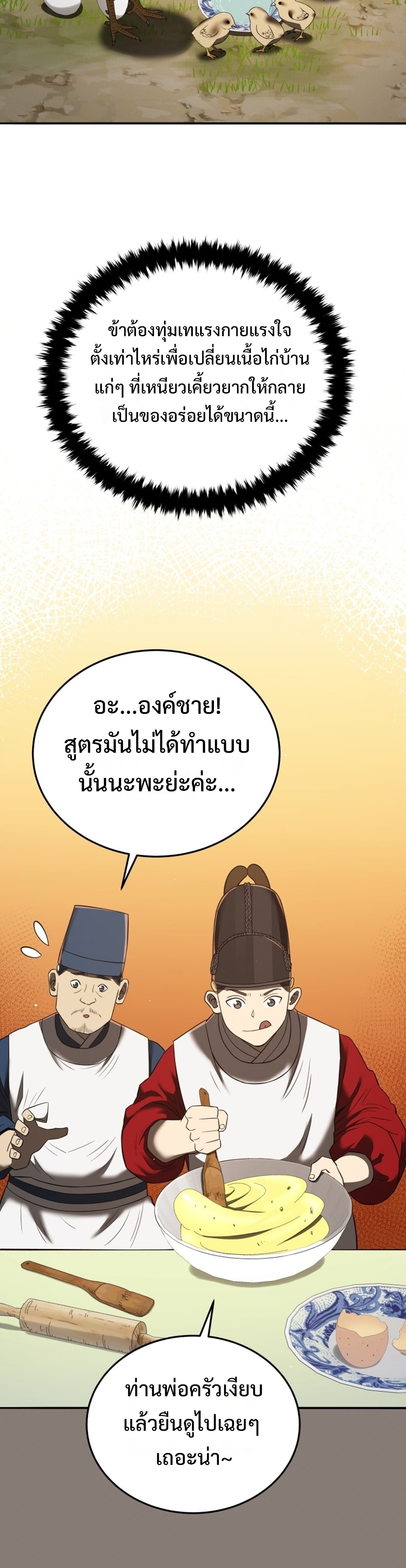 Black Coperation Joseon แปลไทย