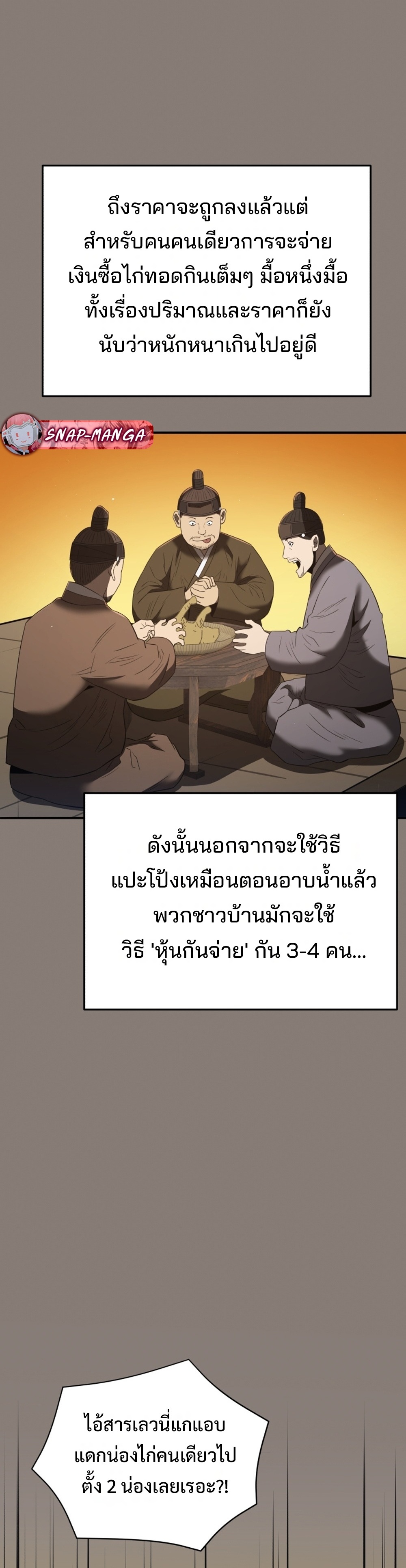 Black Coperation Joseon แปลไทย