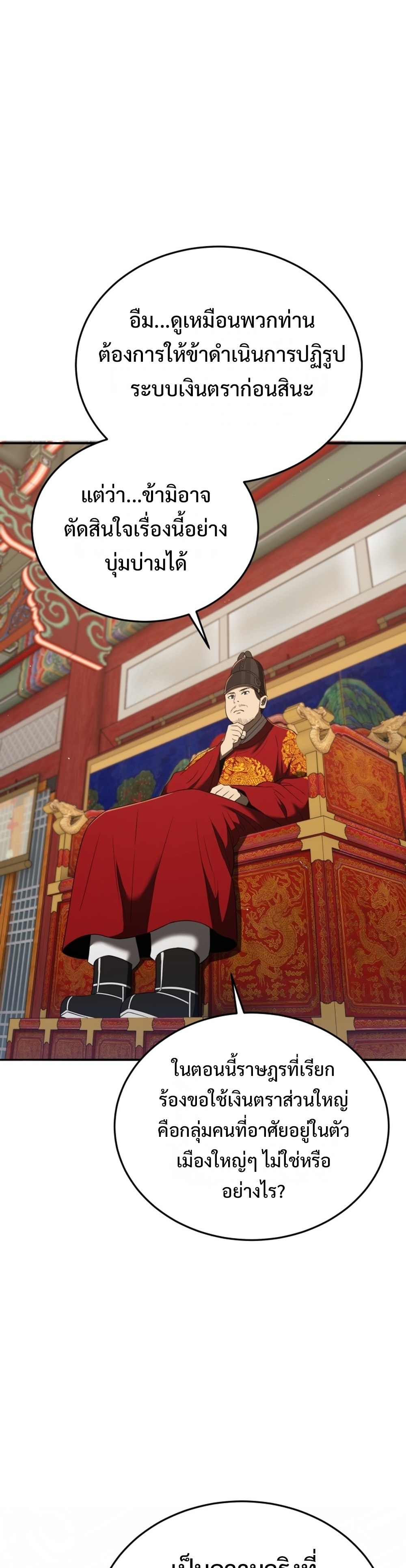 Black Coperation Joseon แปลไทย