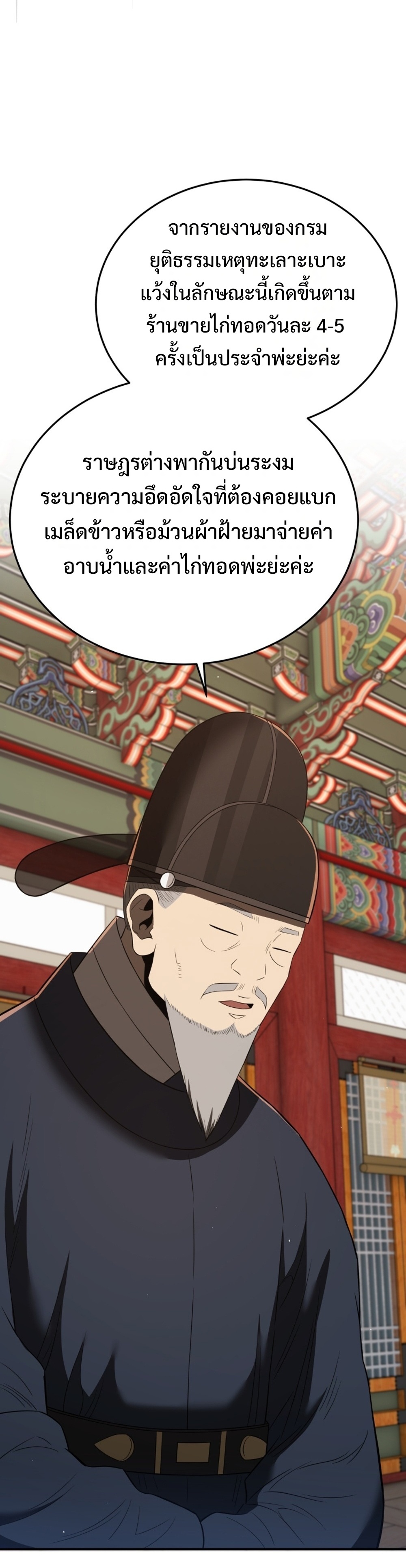 Black Coperation Joseon แปลไทย