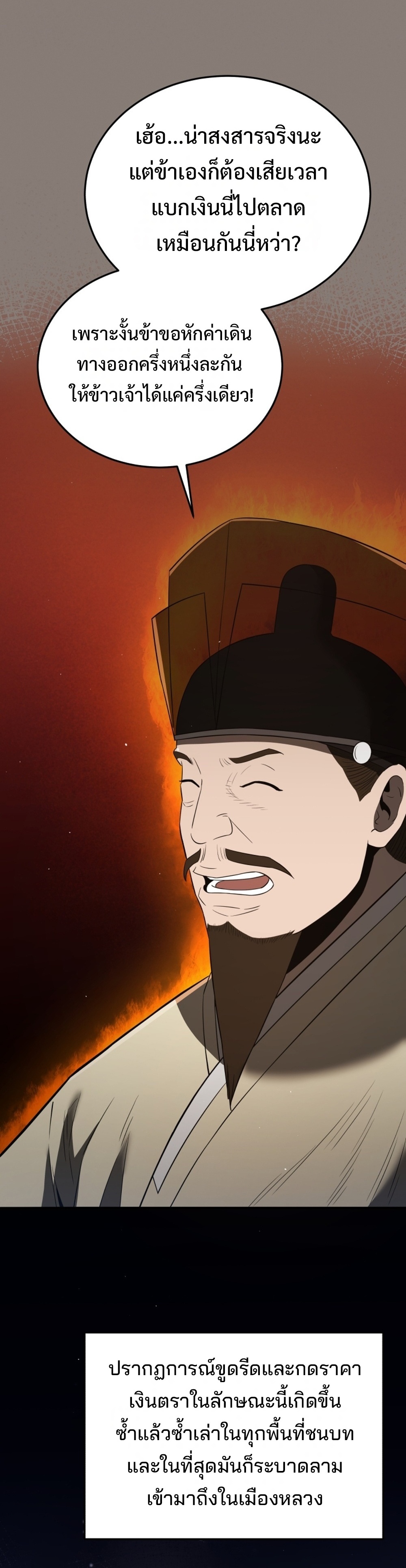 Black Coperation Joseon แปลไทย