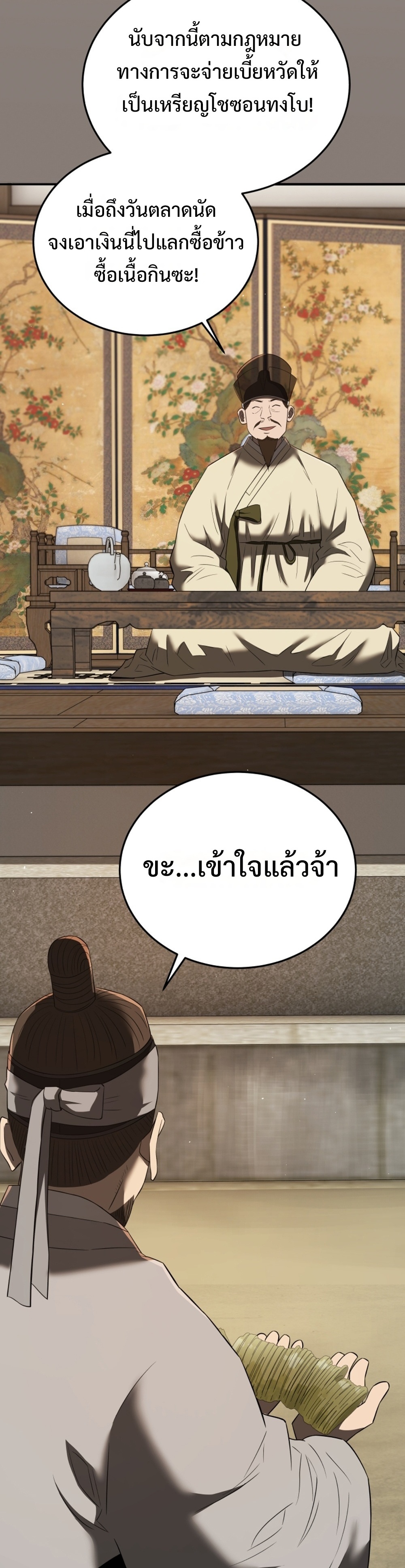 Black Coperation Joseon แปลไทย