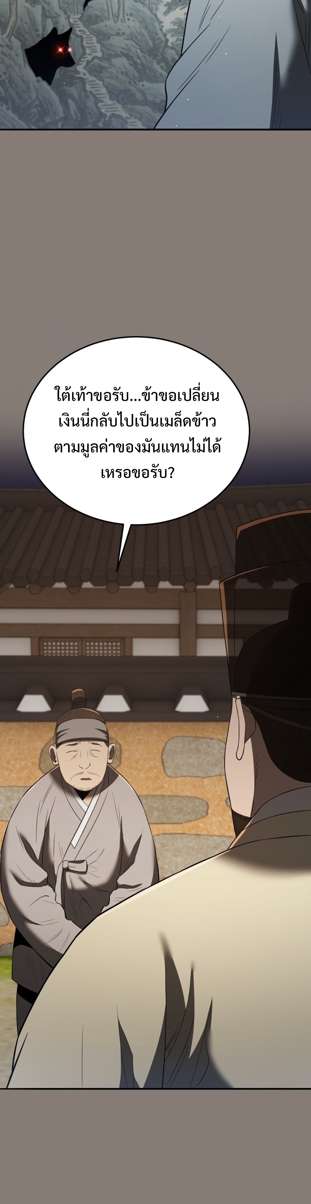 Black Coperation Joseon แปลไทย