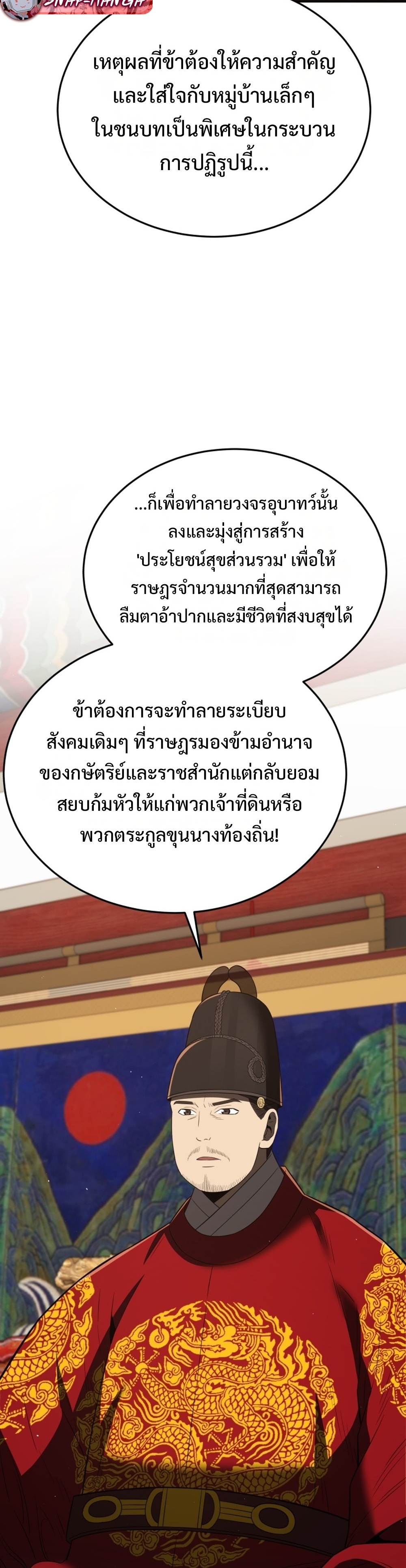 Black Coperation Joseon แปลไทย