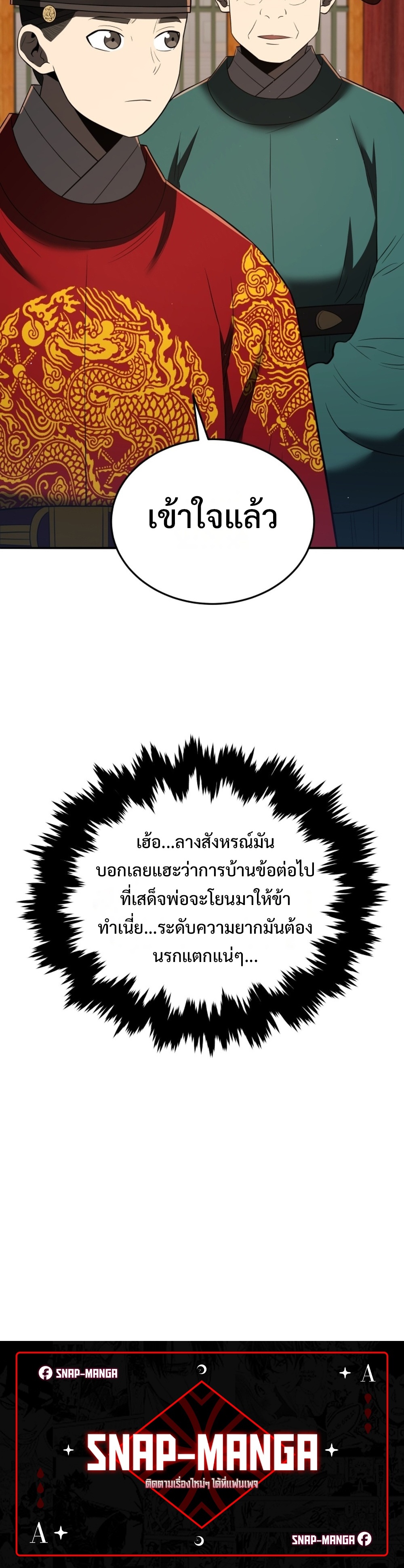 Black Coperation Joseon แปลไทย