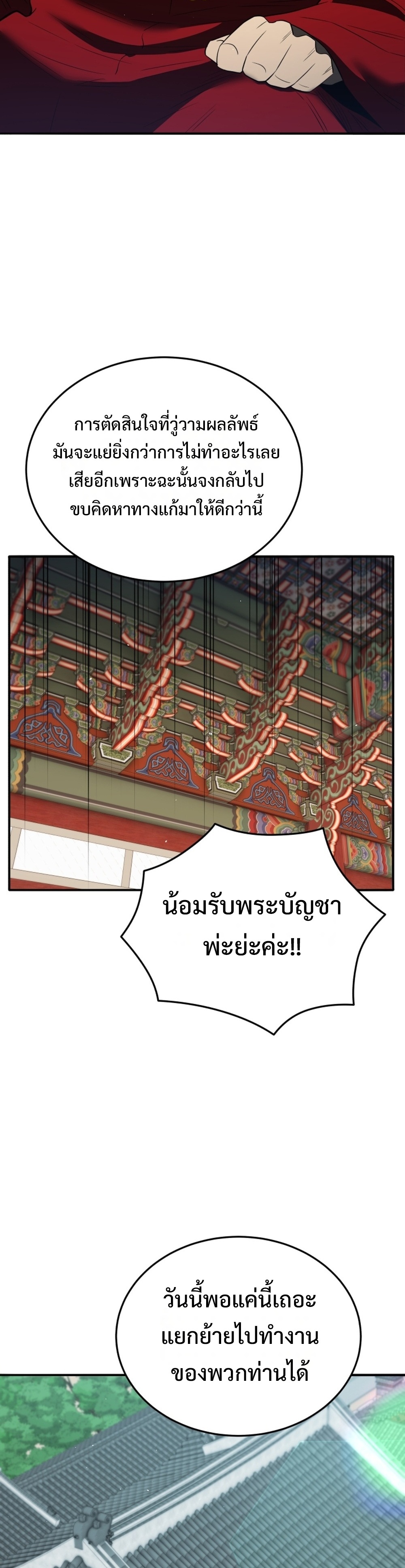Black Coperation Joseon แปลไทย