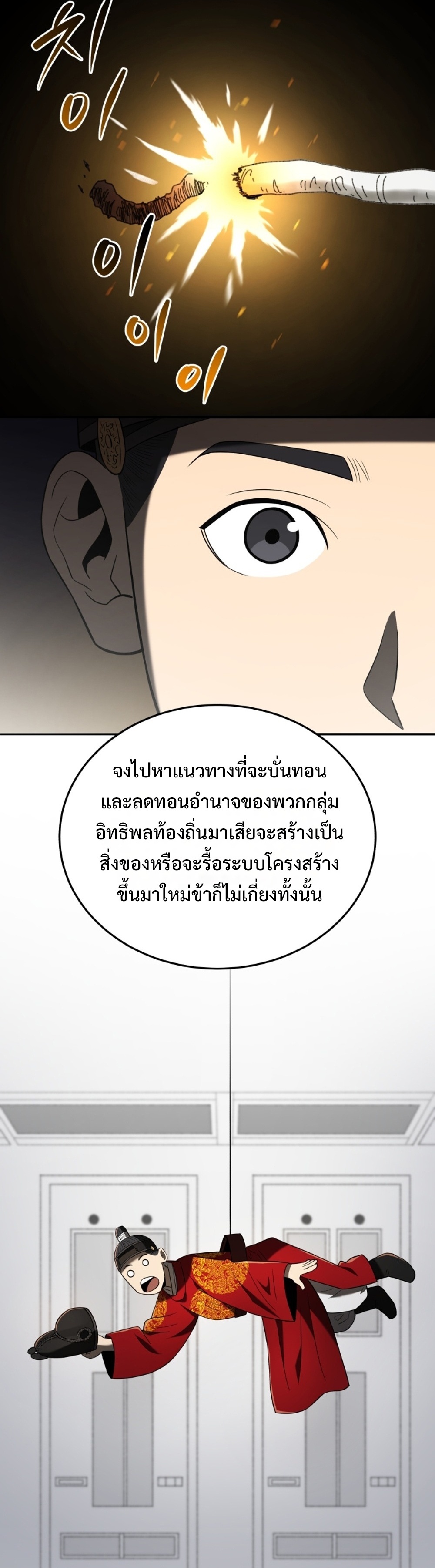 Black coperation joseon แปลไทย