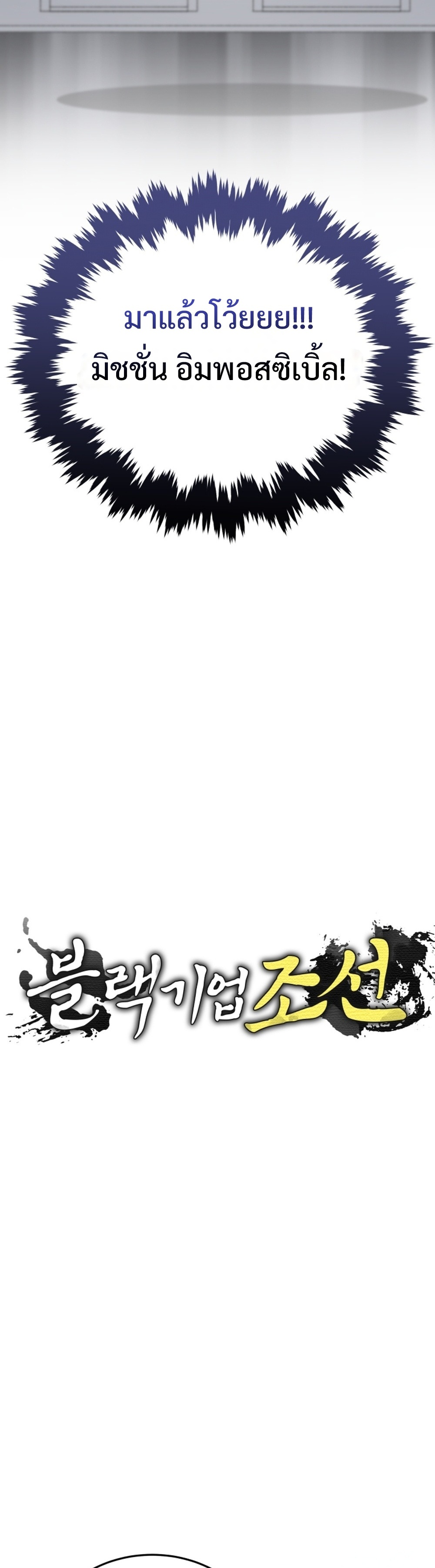 Black coperation joseon แปลไทย