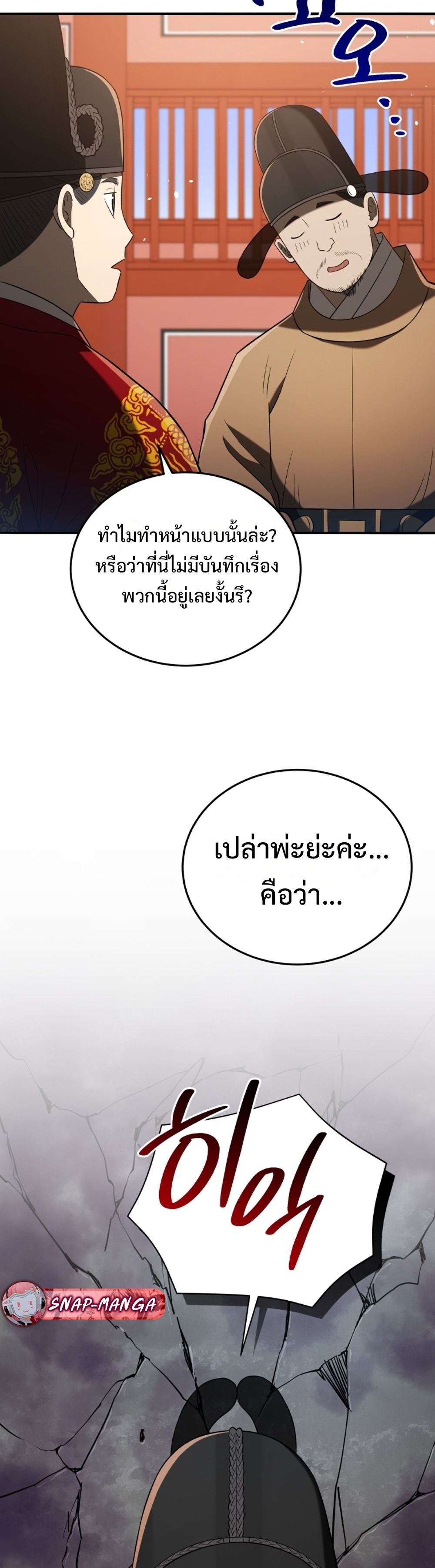 Black coperation joseon แปลไทย