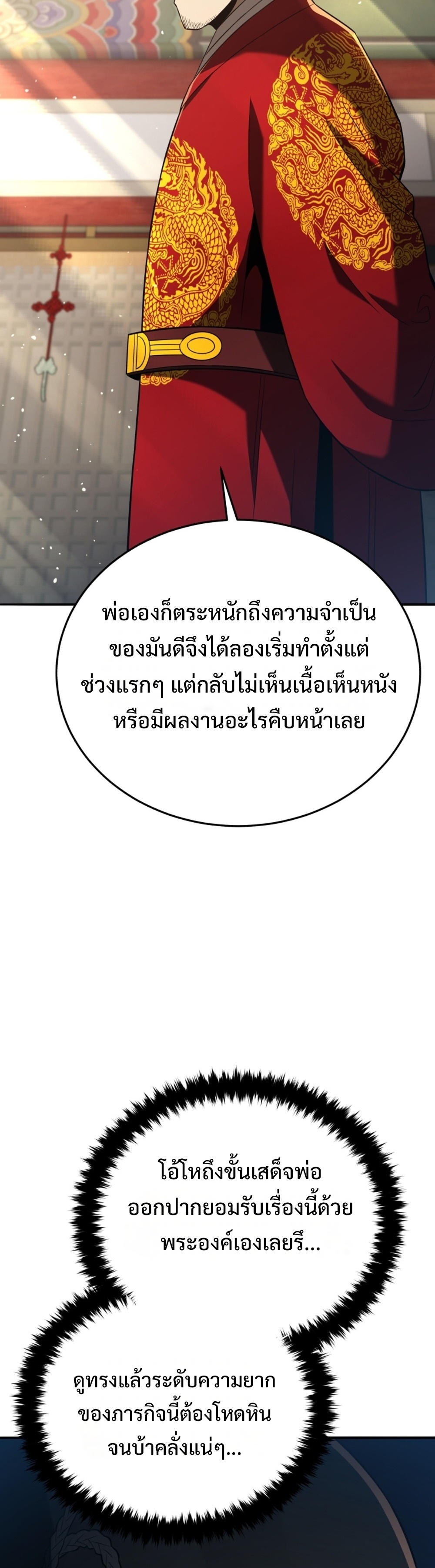 Black coperation joseon แปลไทย