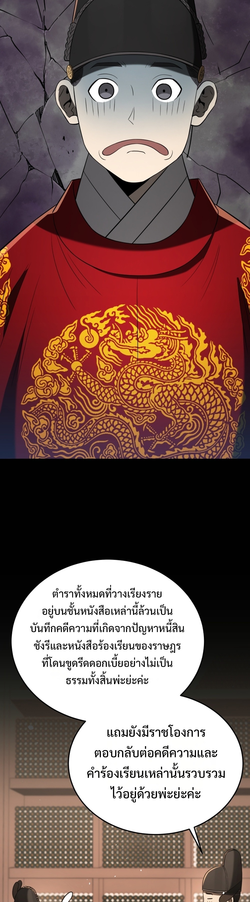 Black coperation joseon แปลไทย