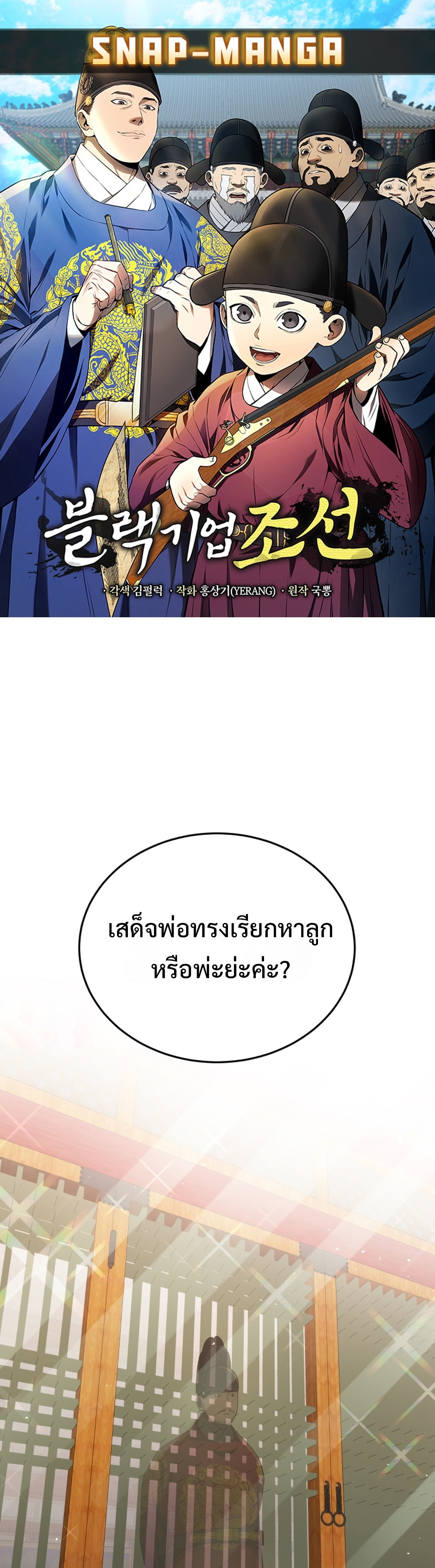 Black coperation joseon แปลไทย