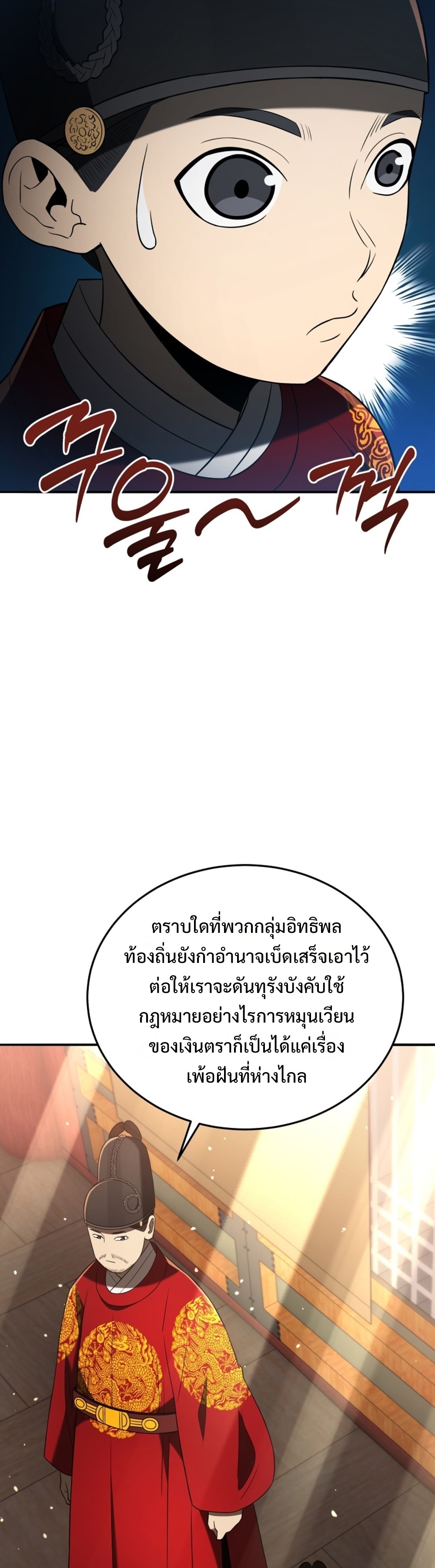 Black coperation joseon แปลไทย