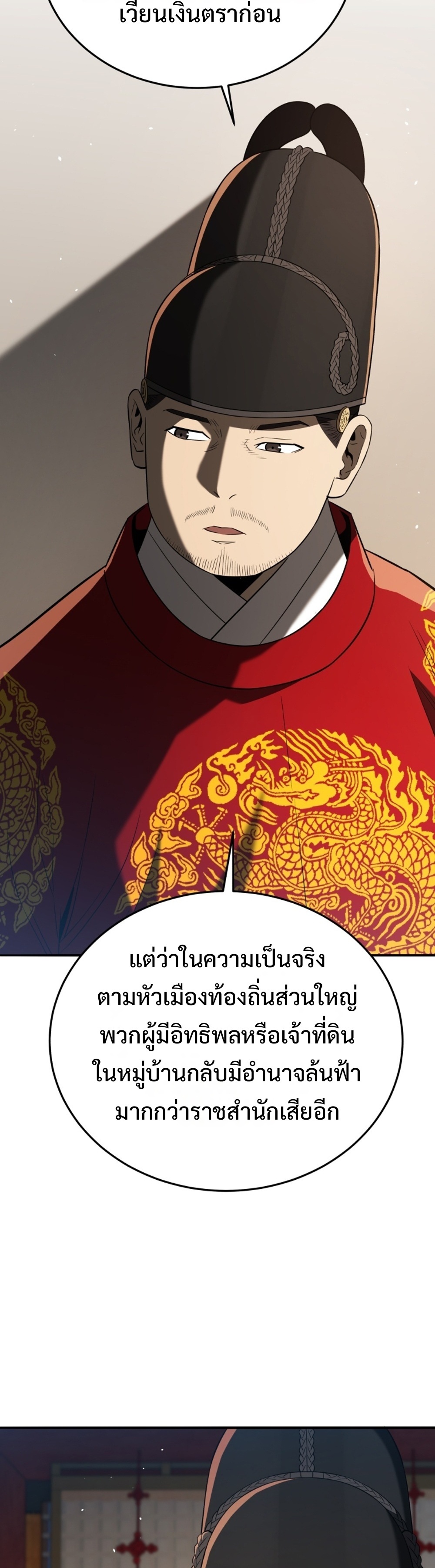 Black coperation joseon แปลไทย