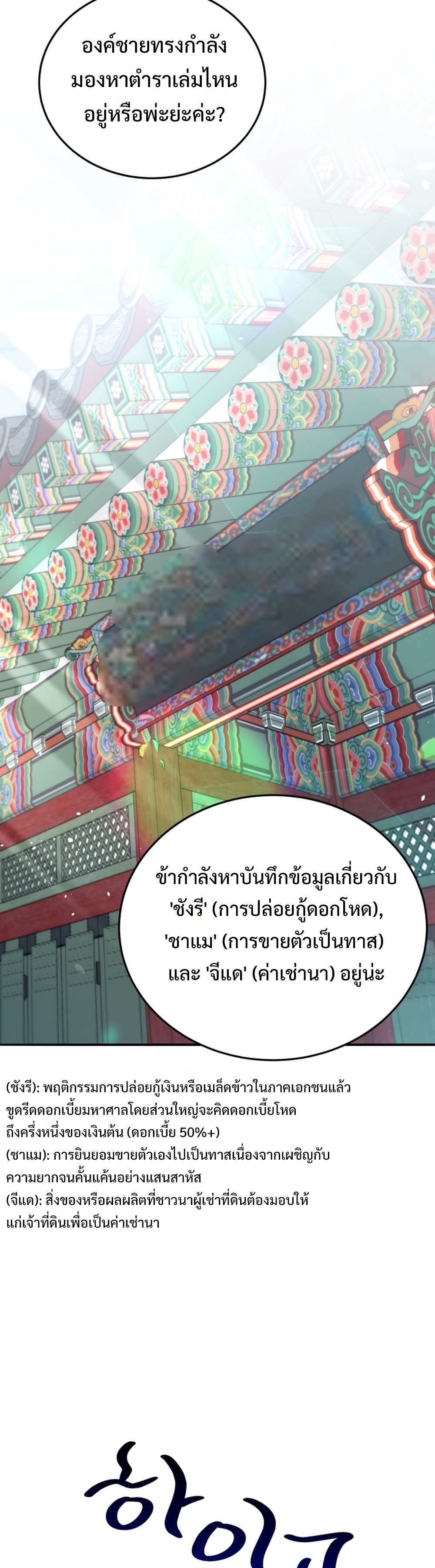 Black coperation joseon แปลไทย
