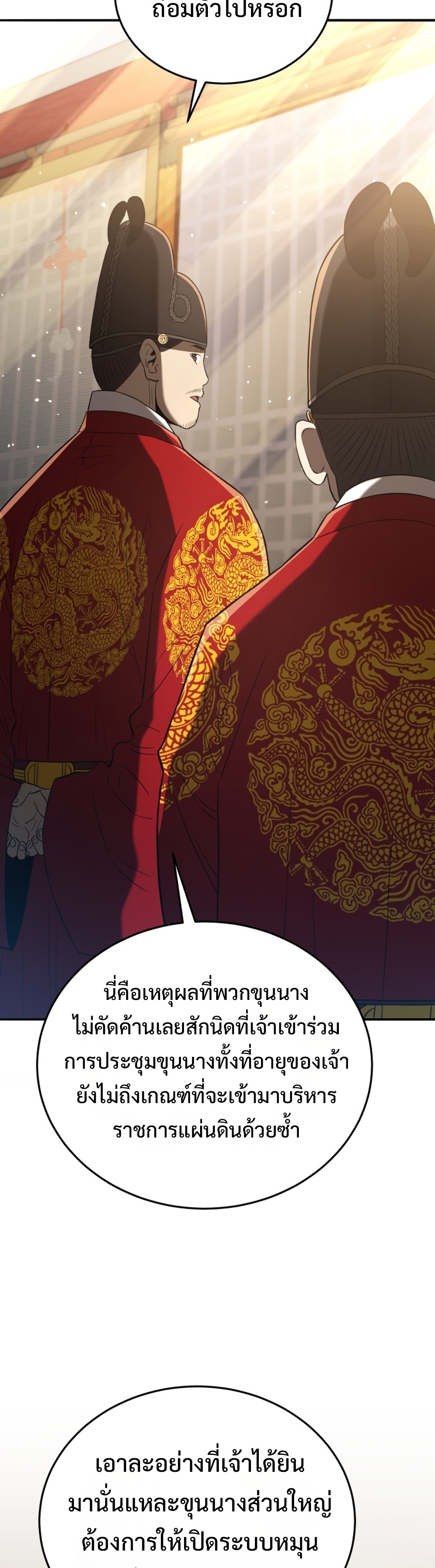 Black coperation joseon แปลไทย