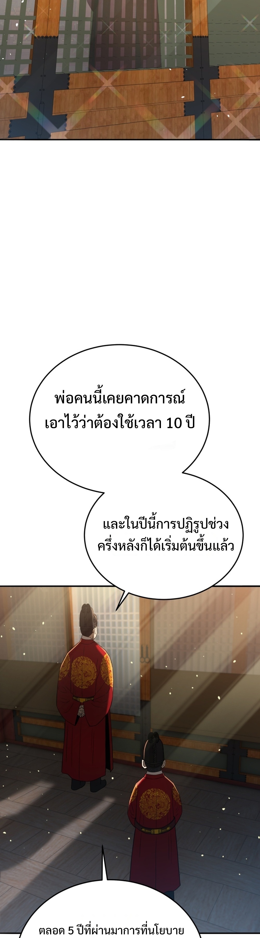 Black coperation joseon แปลไทย