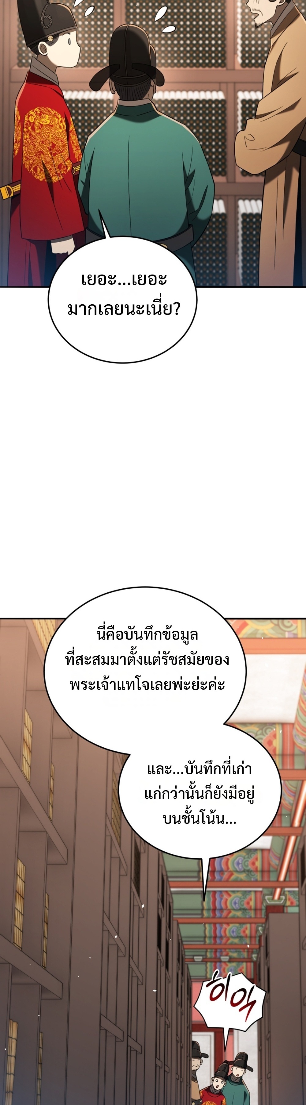 Black coperation joseon แปลไทย