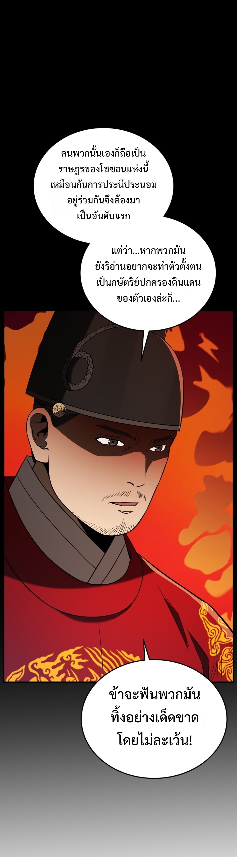 Black coperation joseon แปลไทย