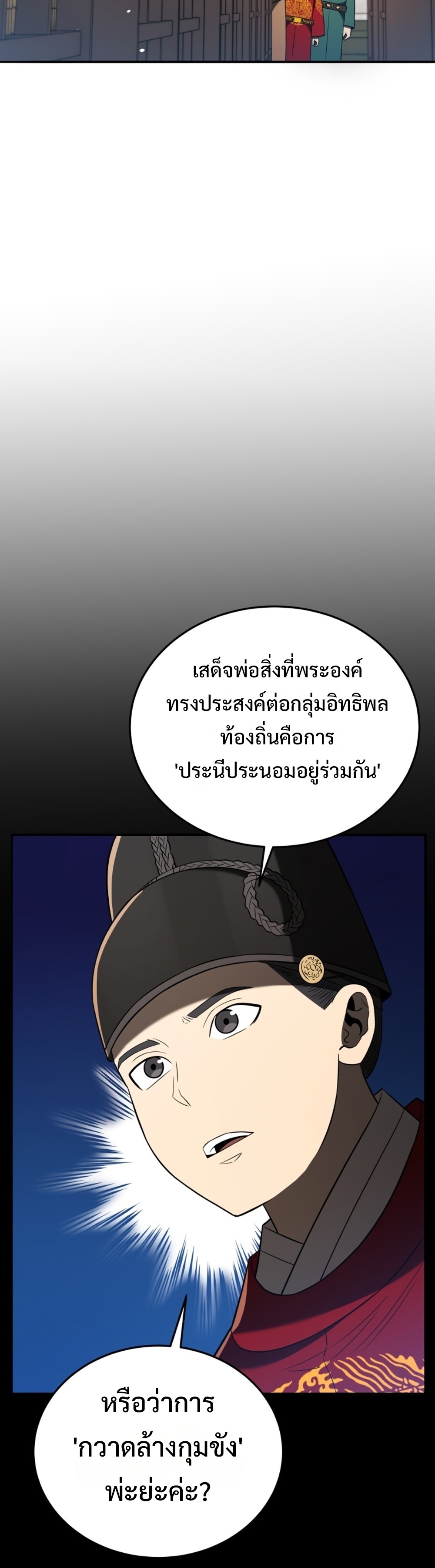 Black coperation joseon แปลไทย