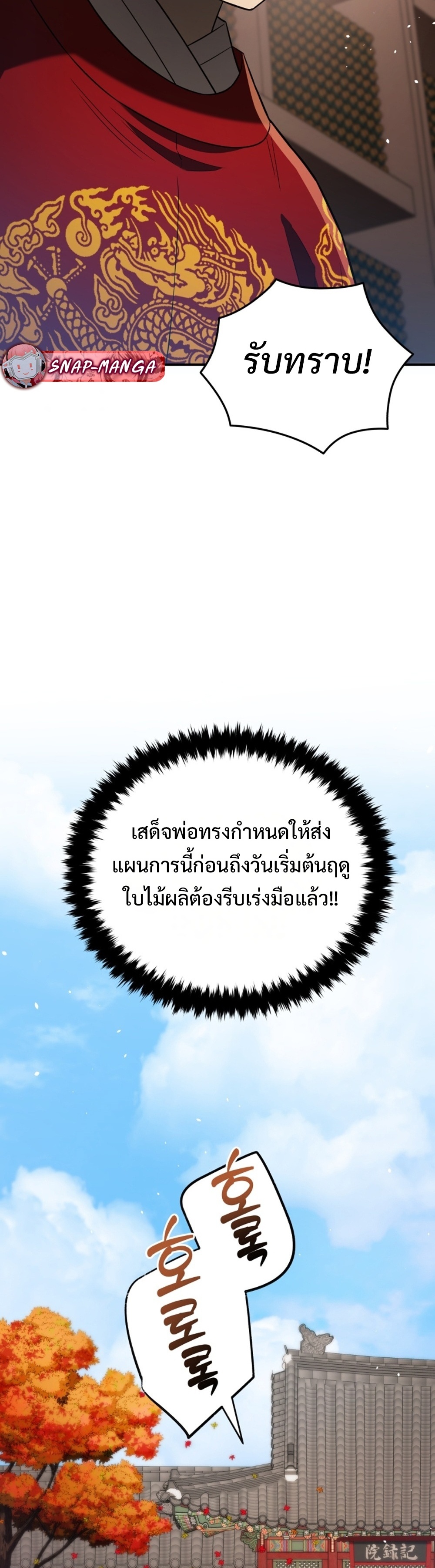 Black coperation joseon แปลไทย
