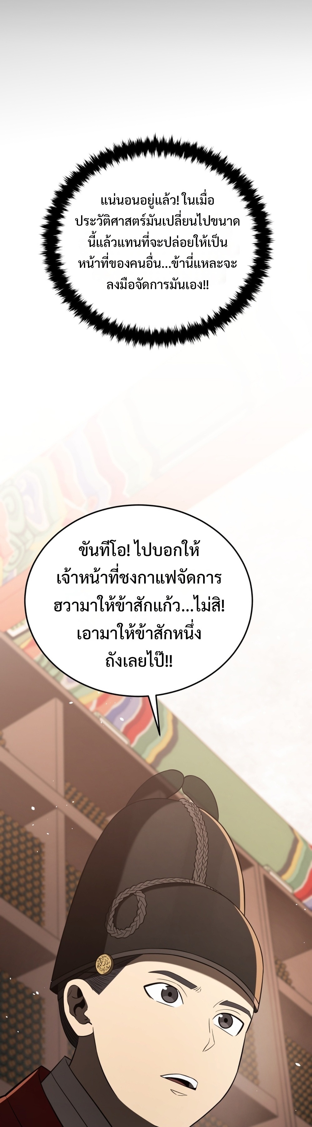 Black coperation joseon แปลไทย