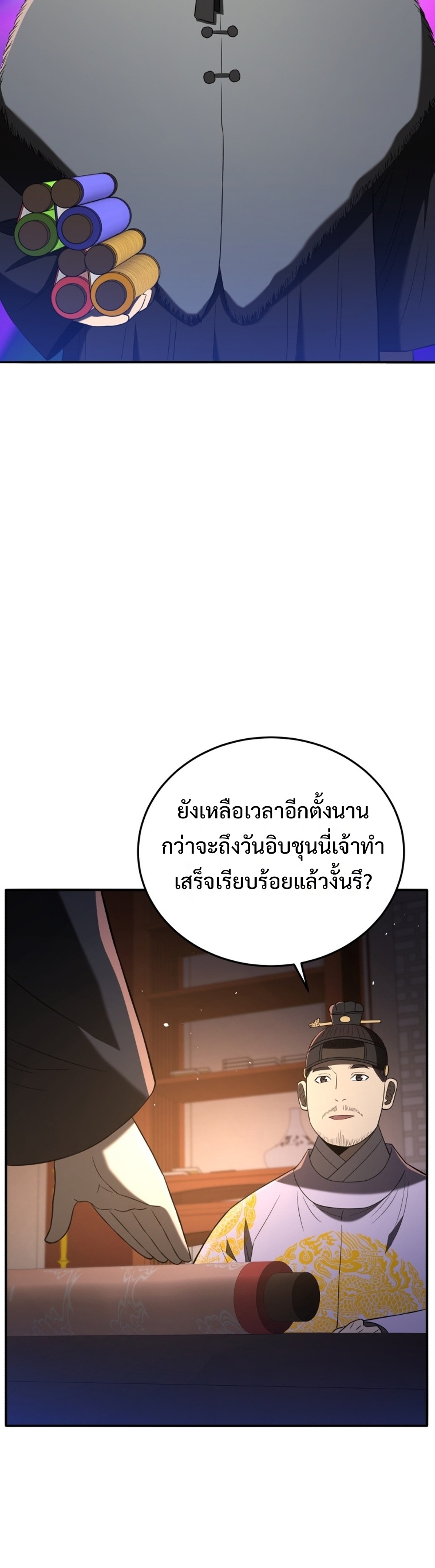 Black coperation joseon แปลไทย
