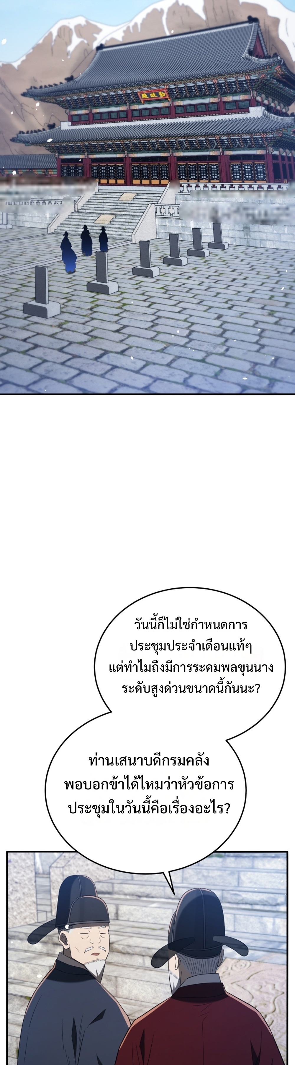 Black coperation joseon แปลไทย
