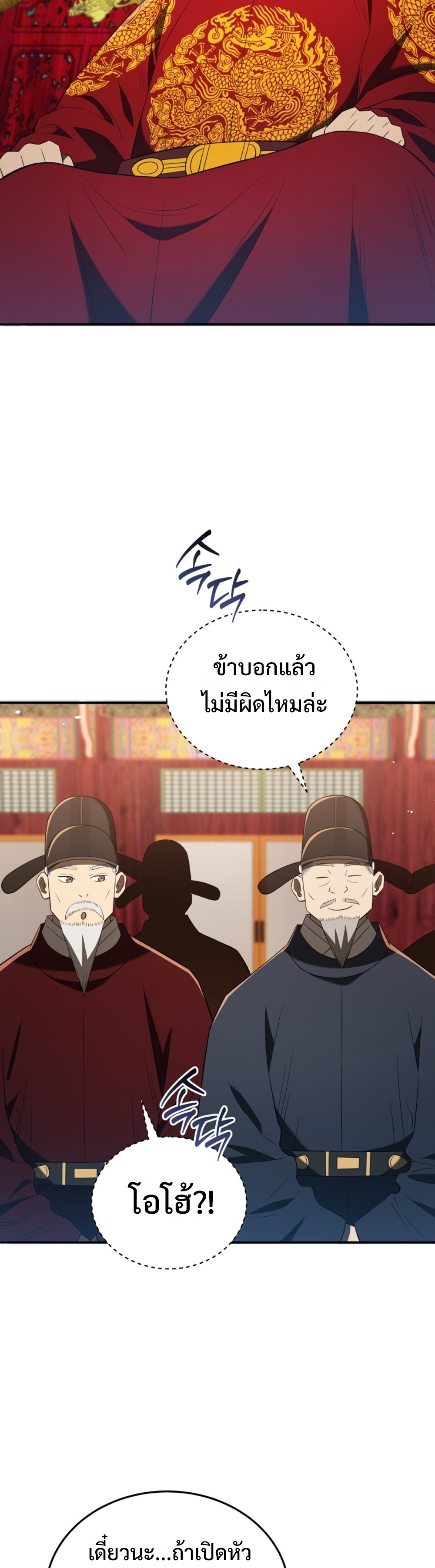 Black coperation joseon แปลไทย